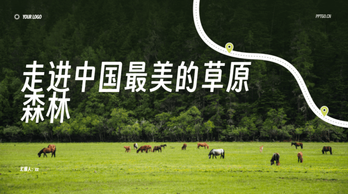 家乡、旅游ppt模板