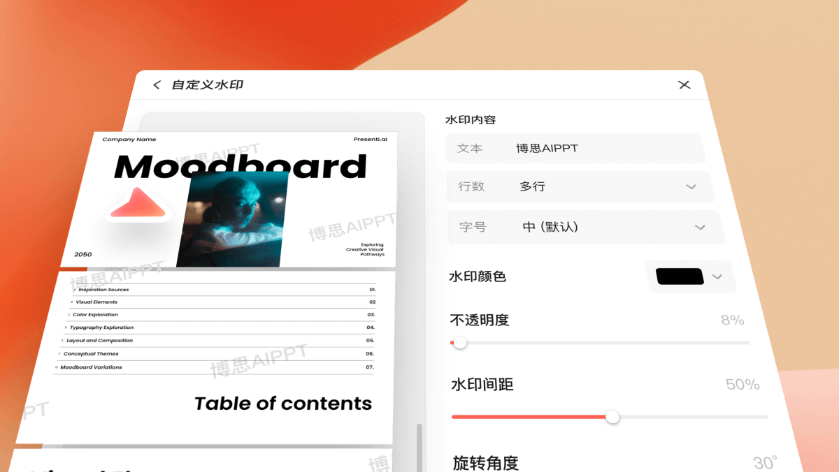 AI一句话生成PPT，点击免费体验！