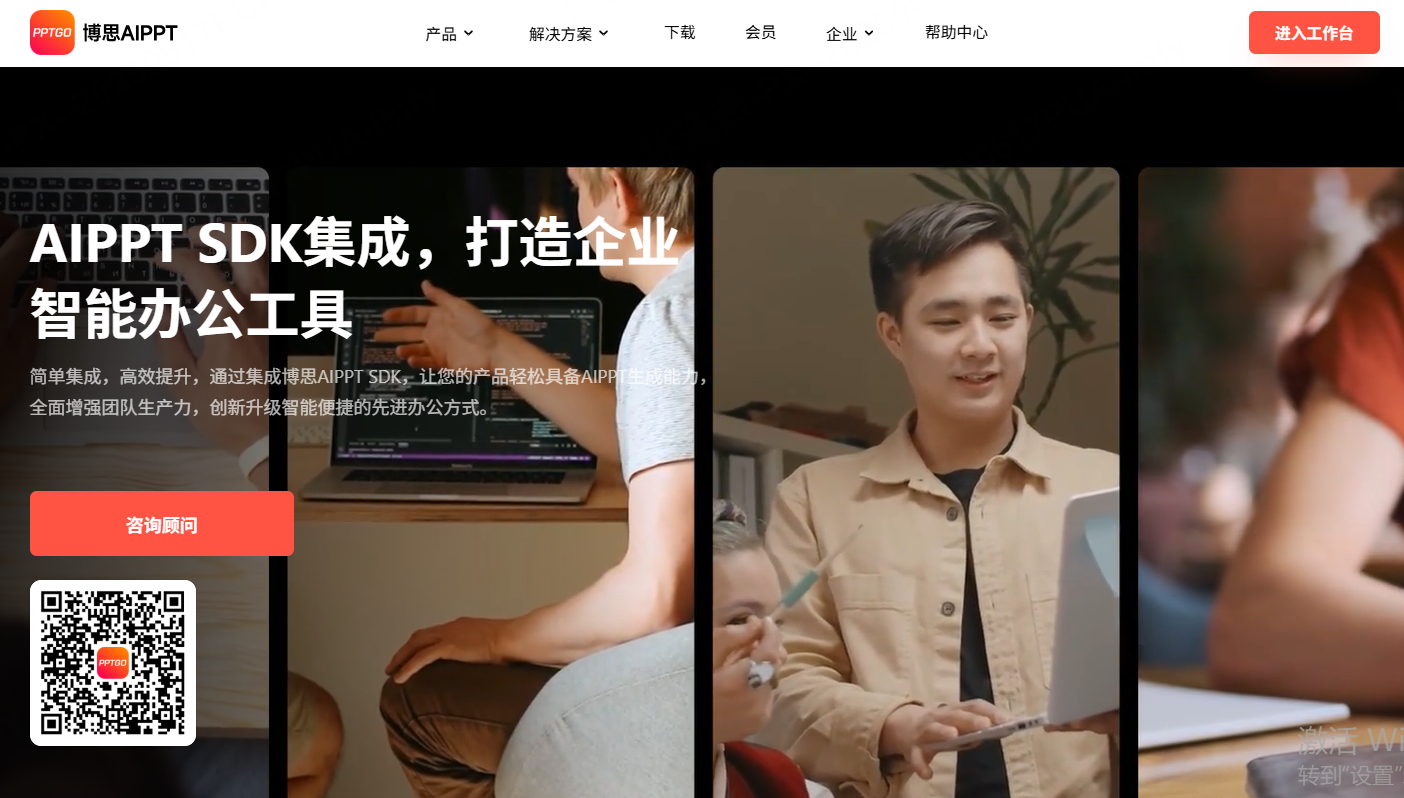 在线咨询PPT软件SDK集成解决方案