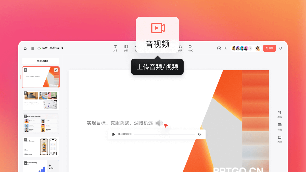 立即体验免费AIPPT生成！
