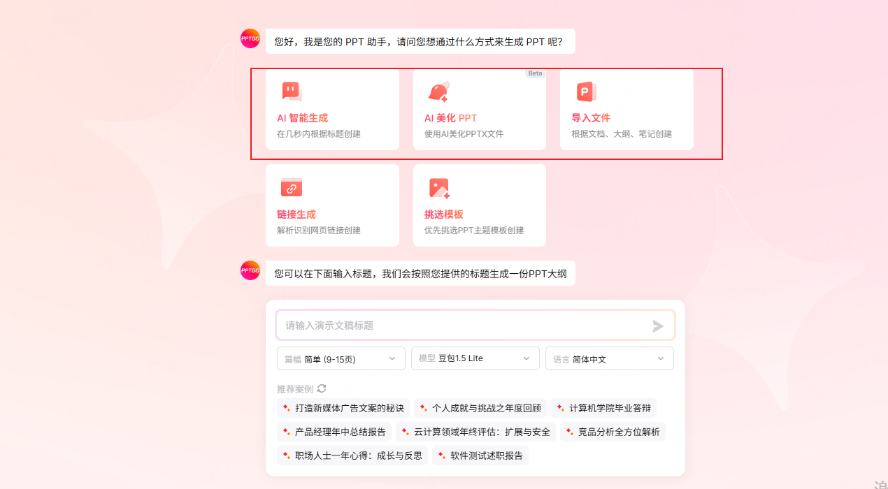 PPTAI自动生成