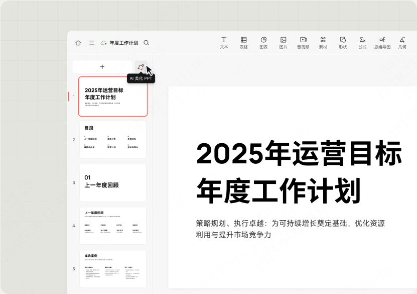 AI一键生成PPT，免费体验