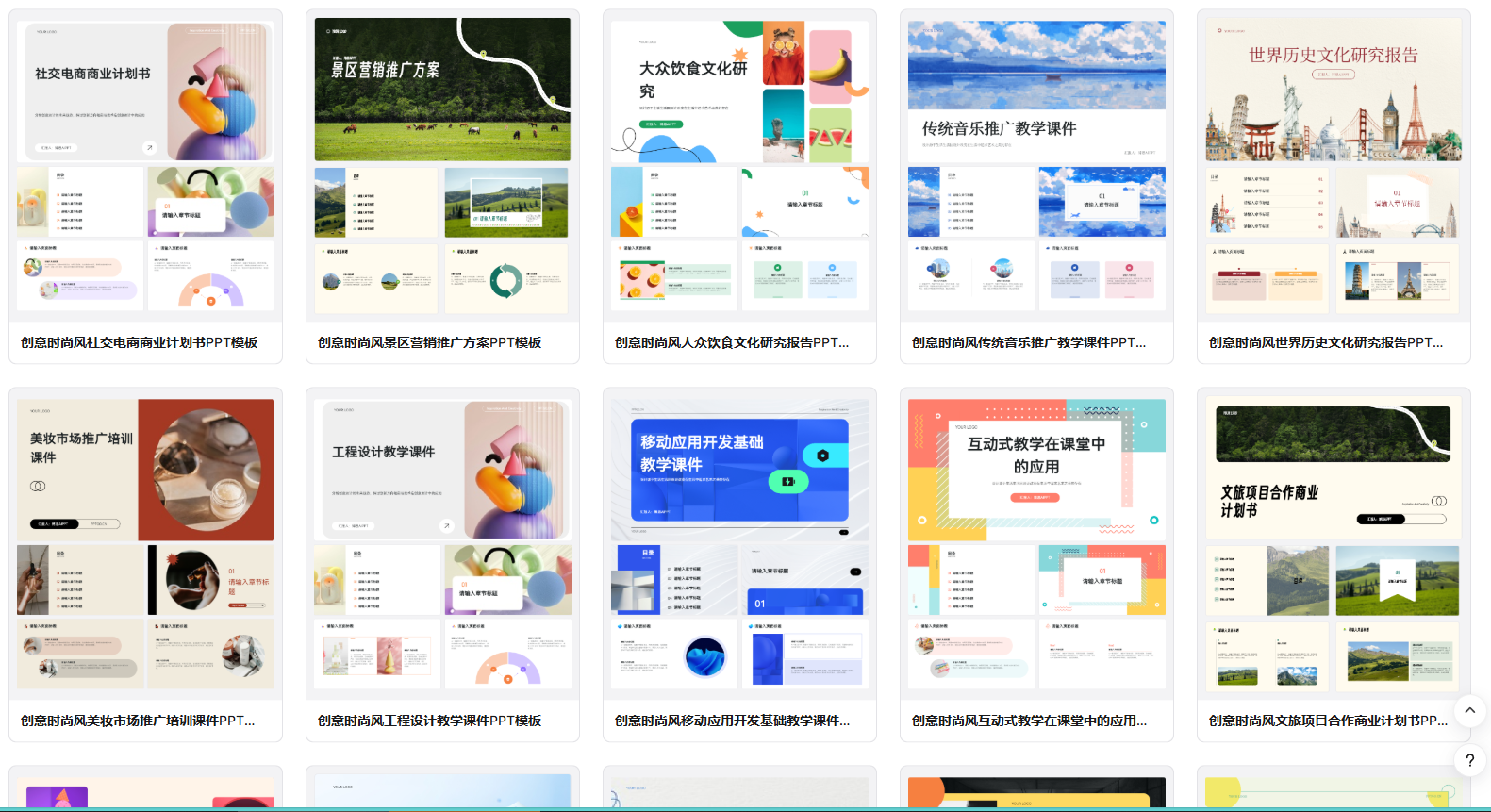 创意时尚风开题报告答辩PPT模板