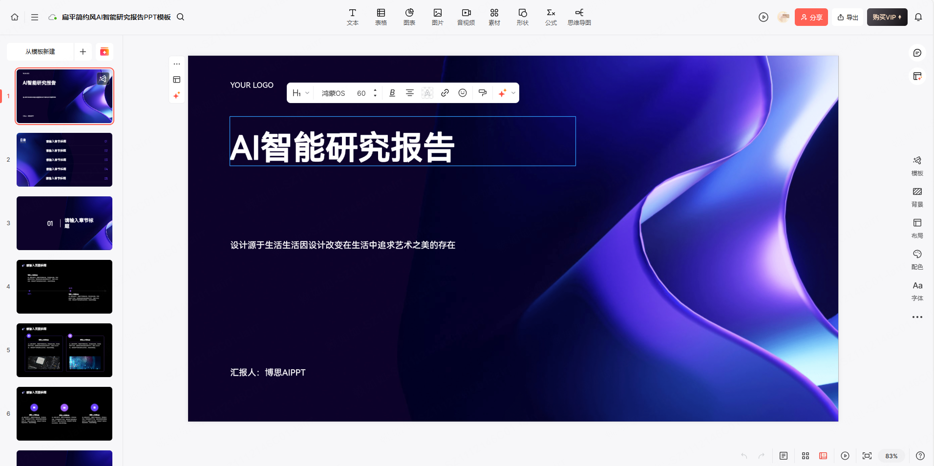 AI一键生成开题报告PPT，免费体验