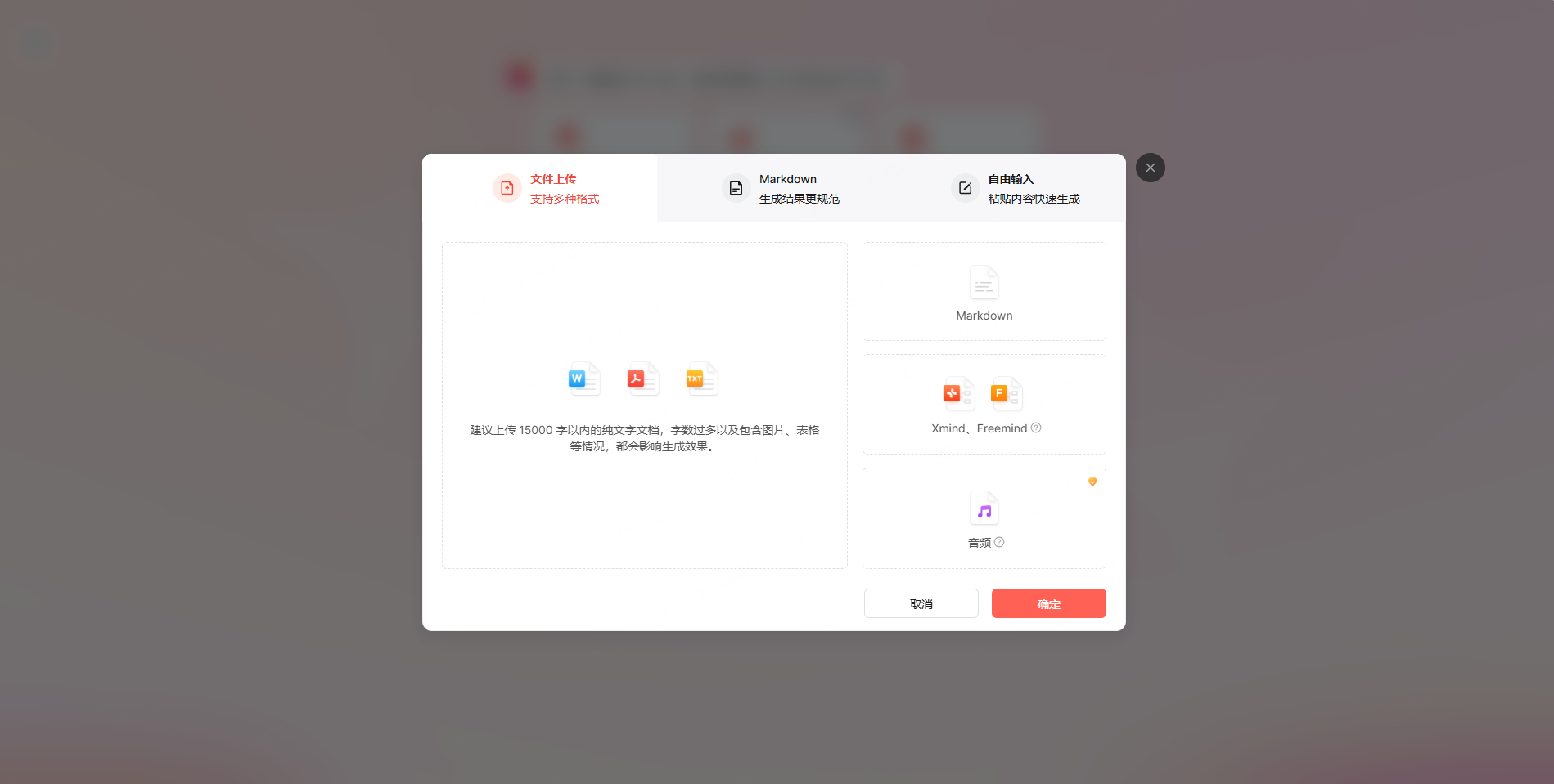 导入文件转PPT