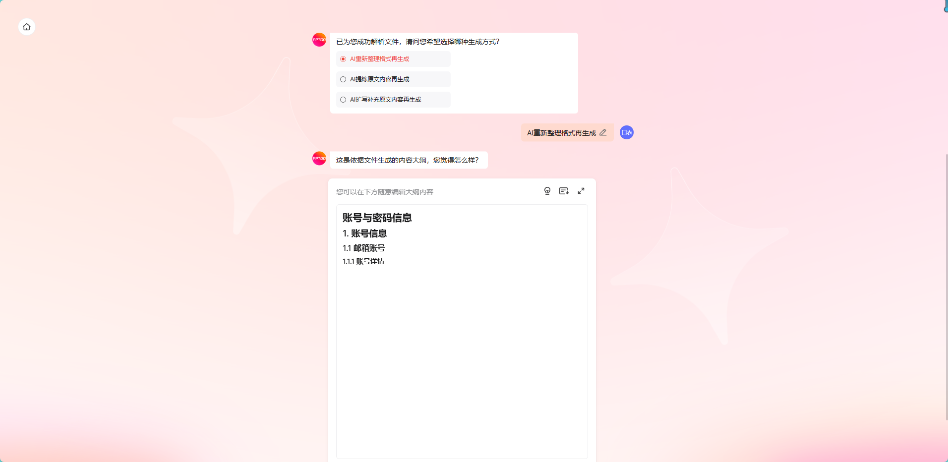 文本生成ppt