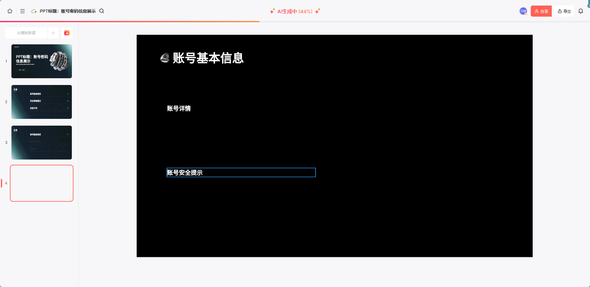 文本生成ppt