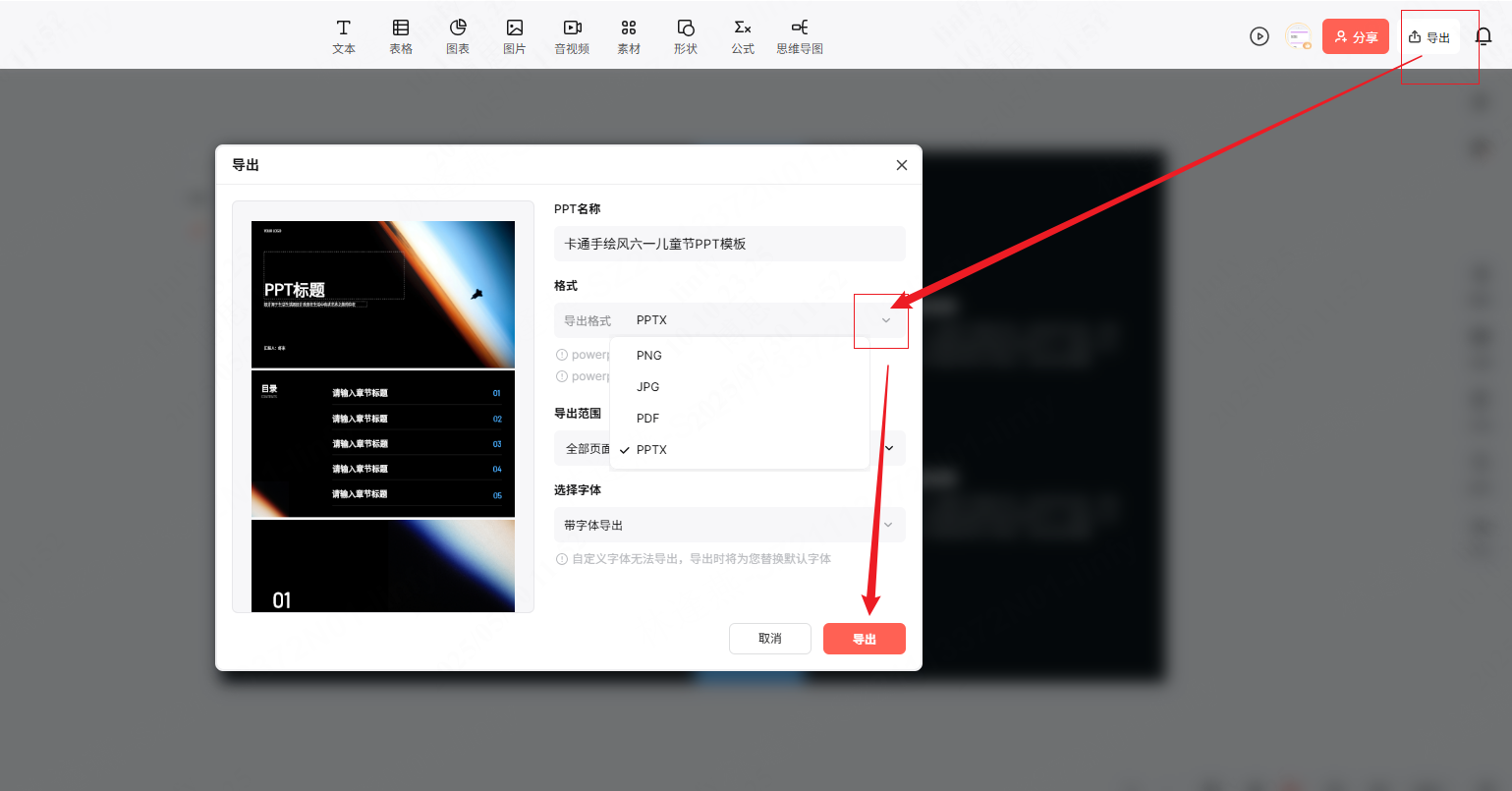 立即体验AIPPT官网网页版