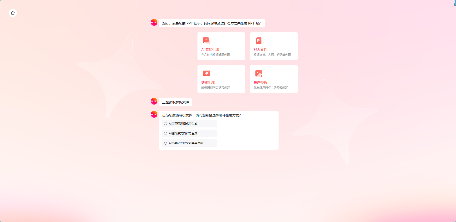 输入文本生成ppt，免费体验