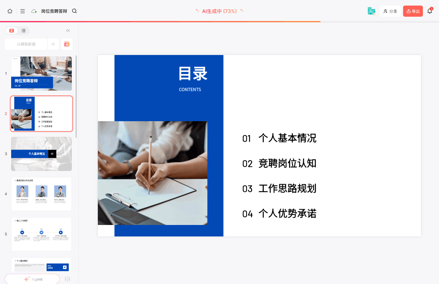 博思AIPPT制作岗位竞聘PPT