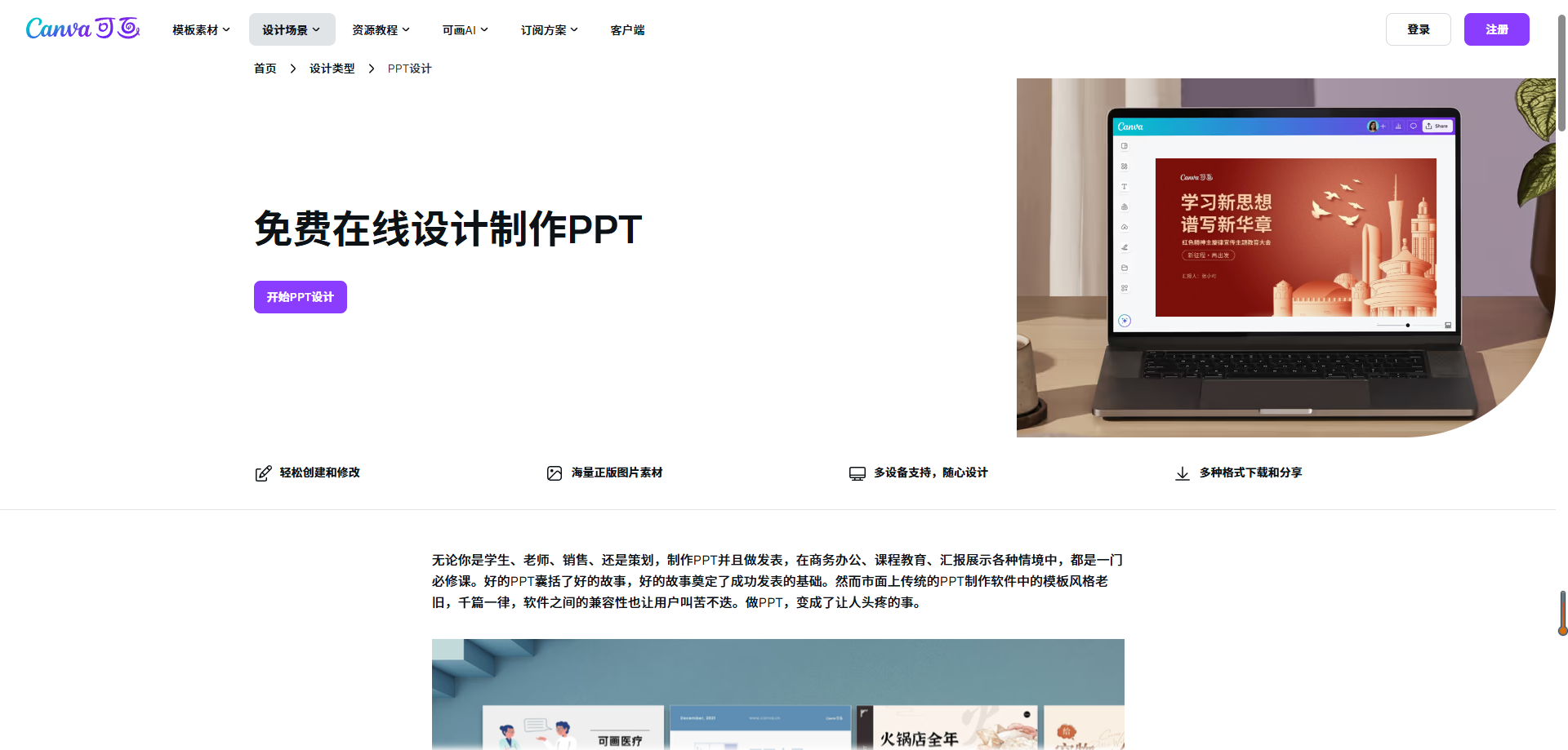在线PPT，免费使用