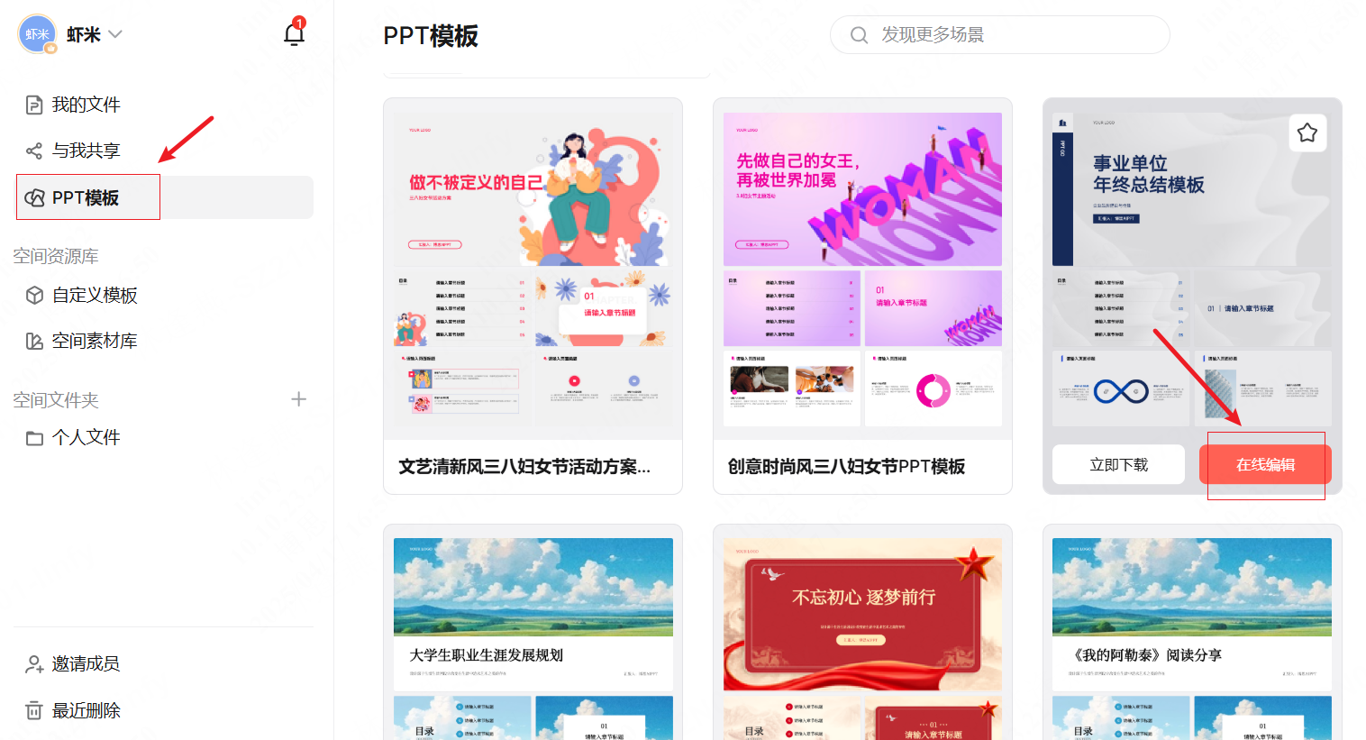 PPT在线制作，免费使用