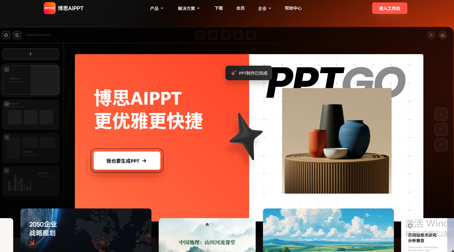马上体验一键生成PPT