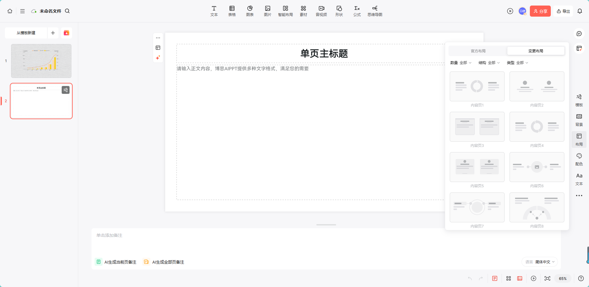 PPT润色