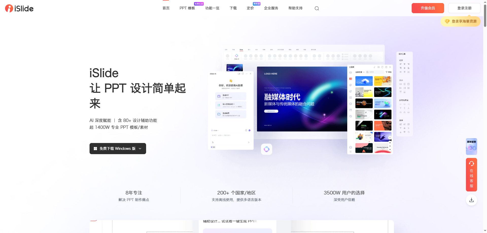 AI美化PPT
