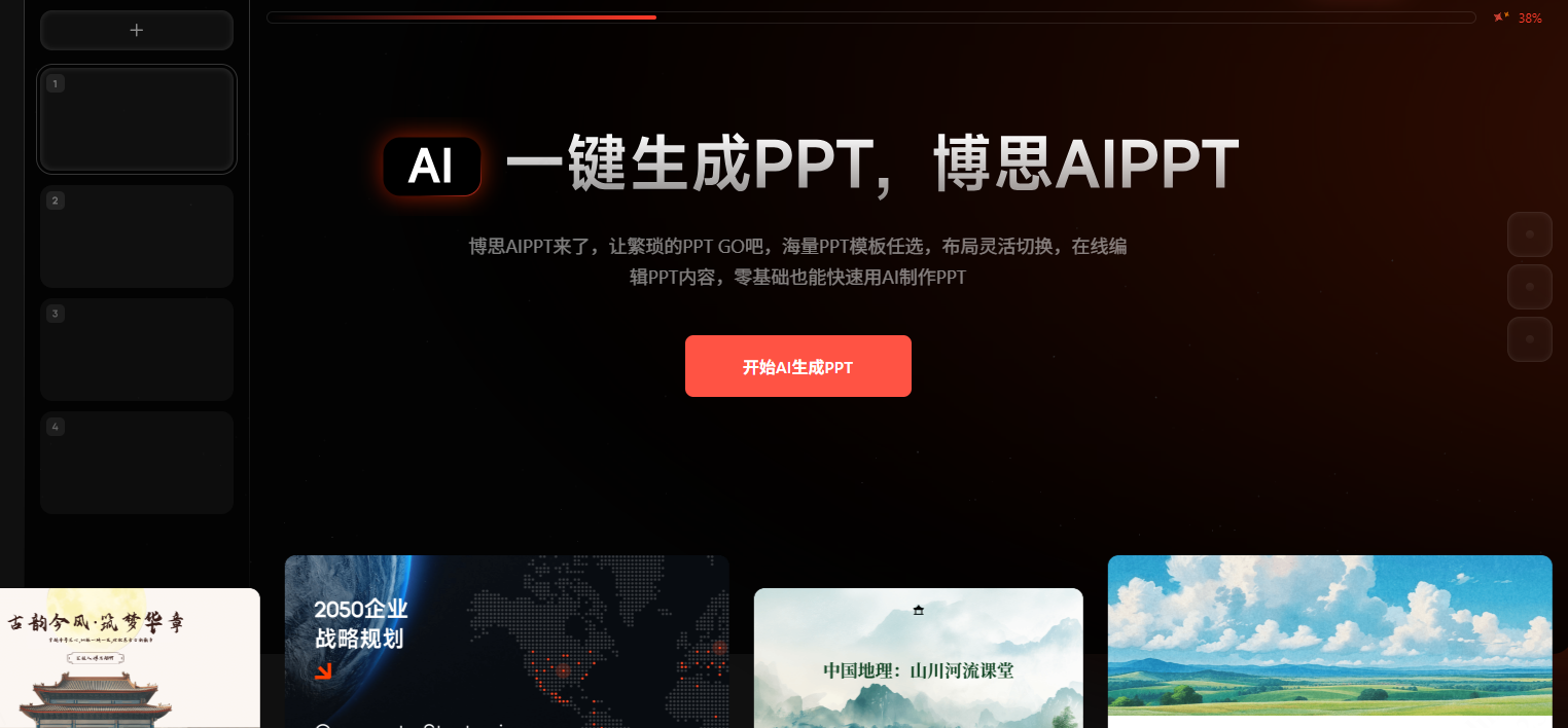 PPT在线制作，免费使用