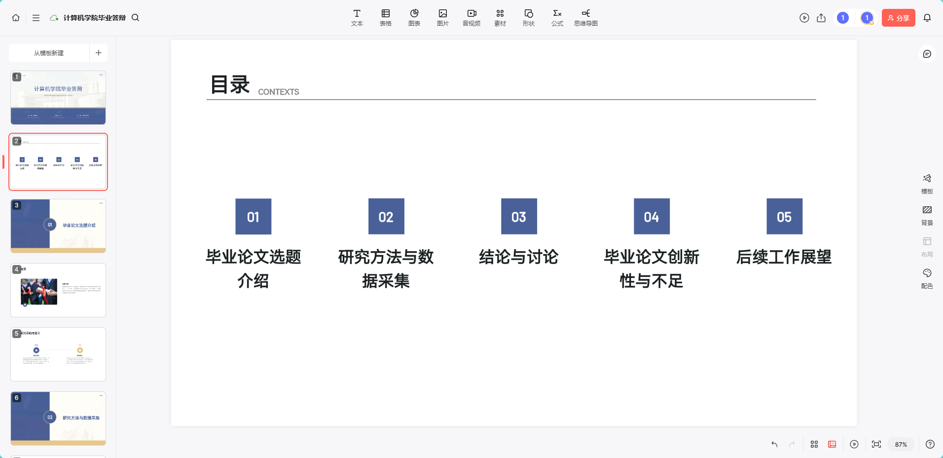 简约风格的PPT目录