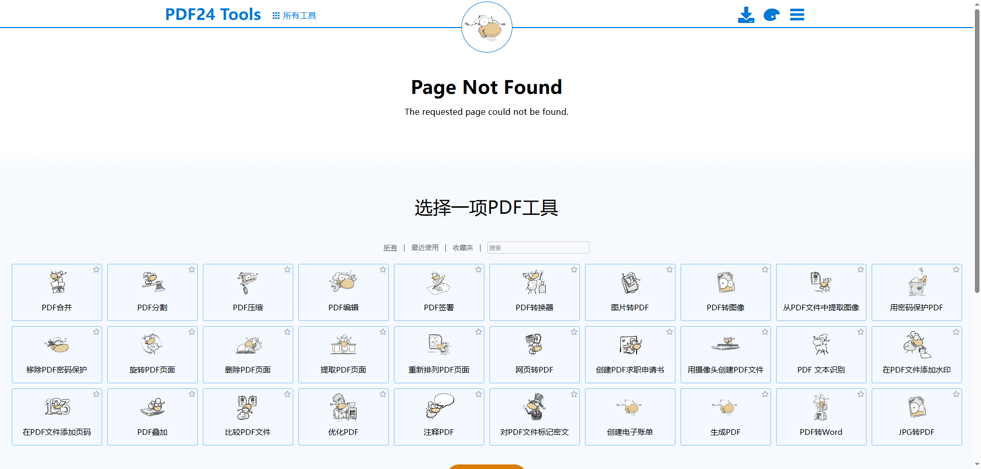 pdf转换ppt免费工具