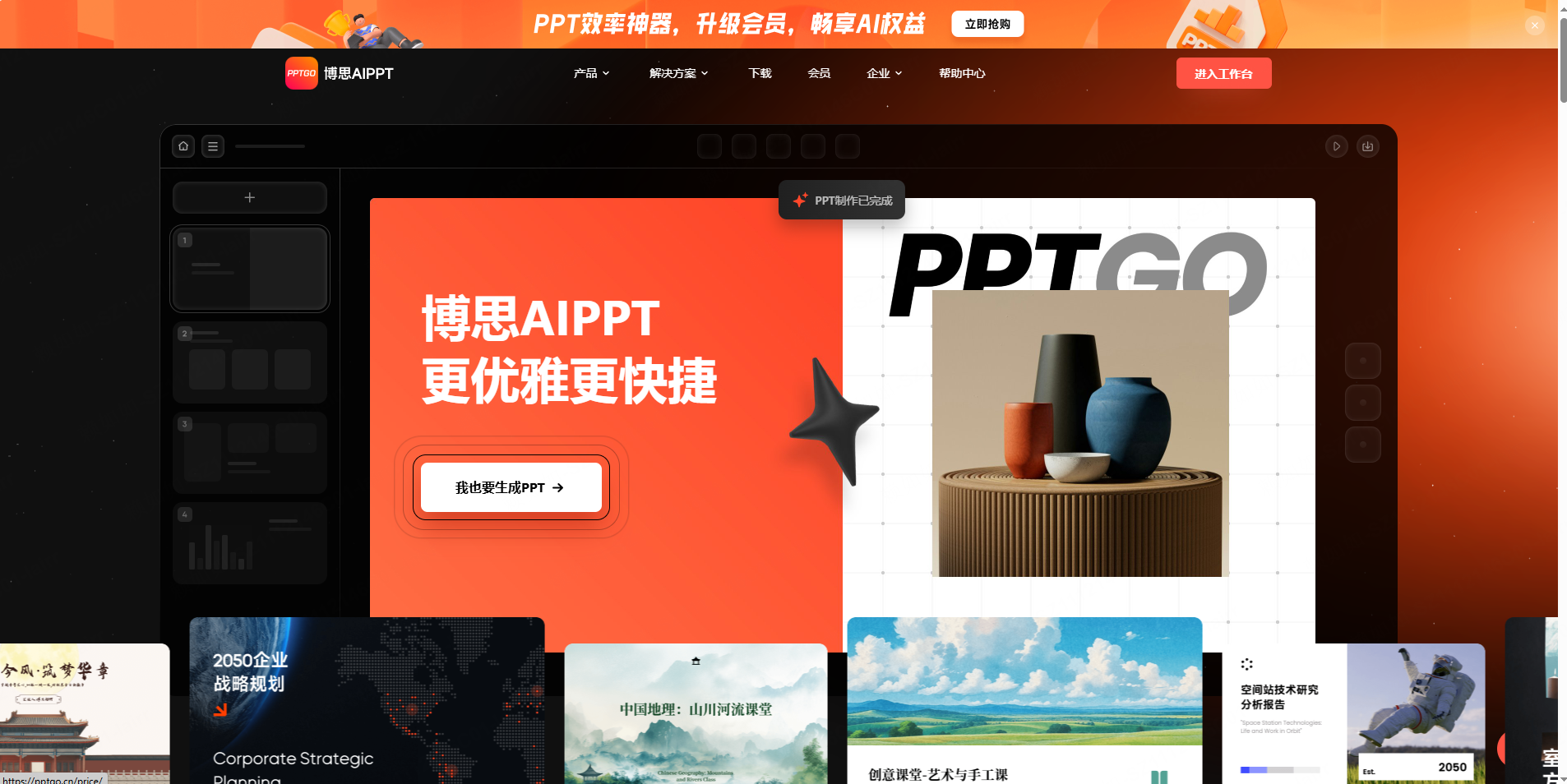 AI一键生成开题报告PPT，免费体验