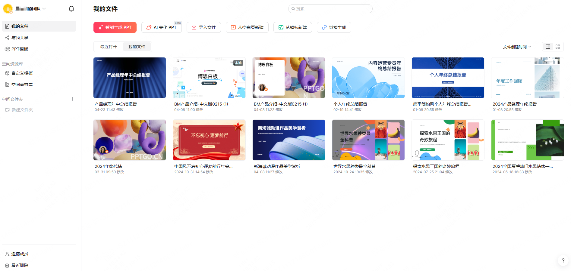 在线编辑PPT
