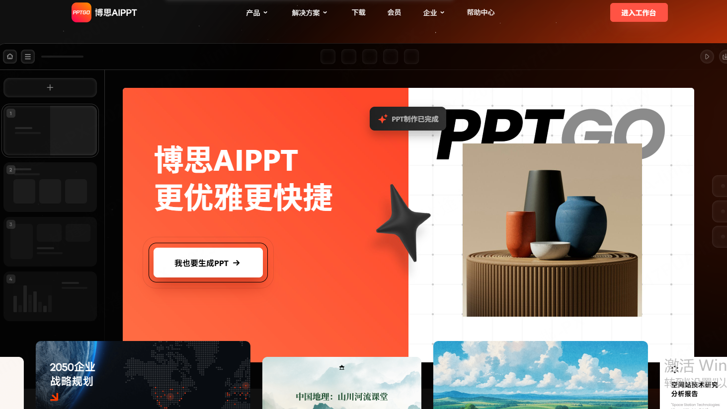 博思AIPPT