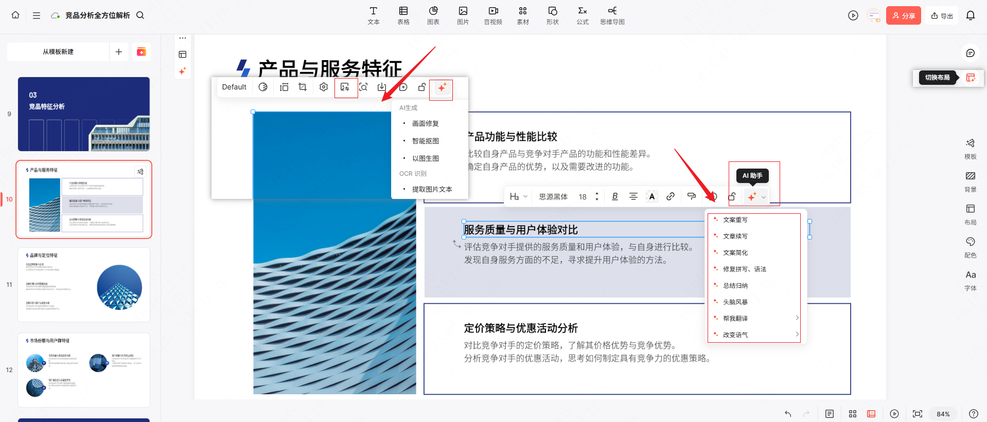 立即体验网页版AIPPT