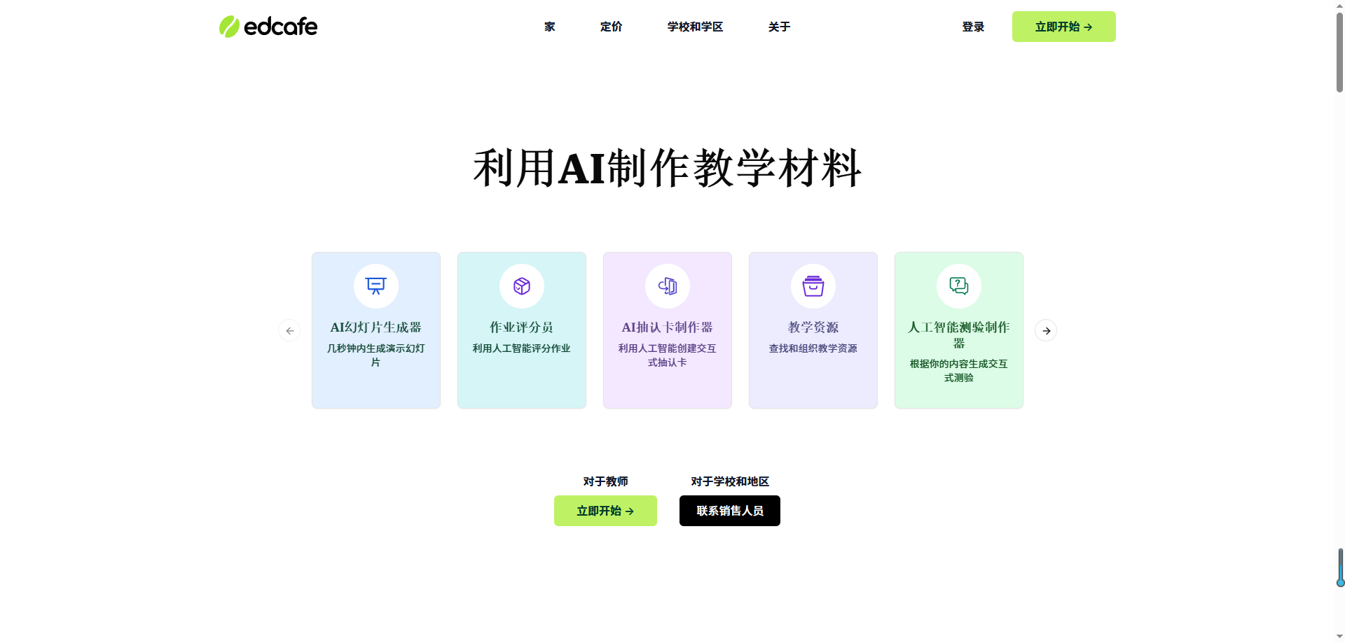 文章转PPT工具博思Edcafe AI