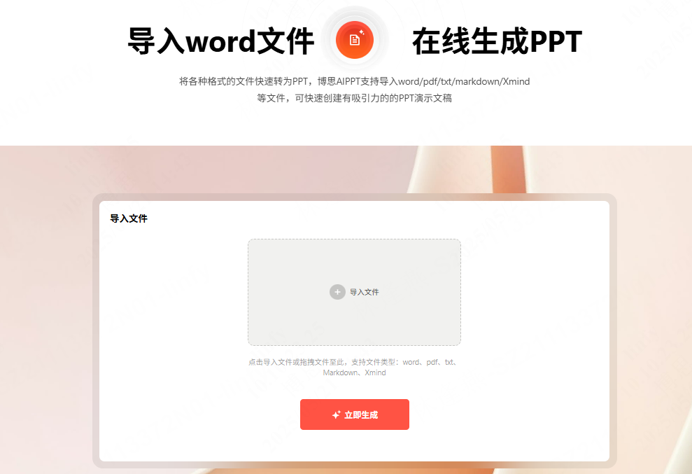word文档转换成PPT免费体验