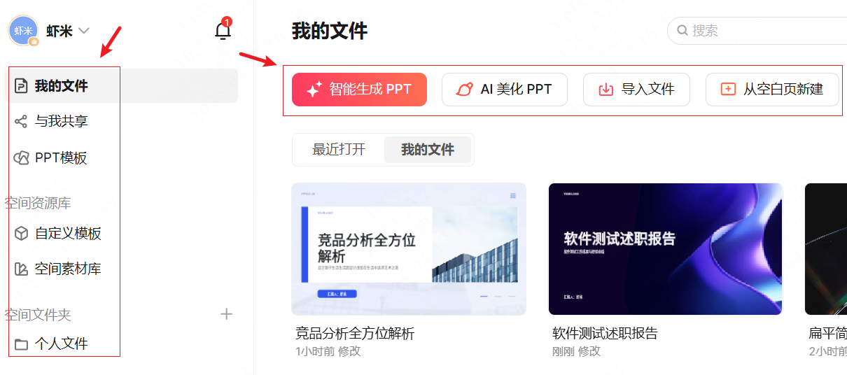 PPT在线制作，免费使用