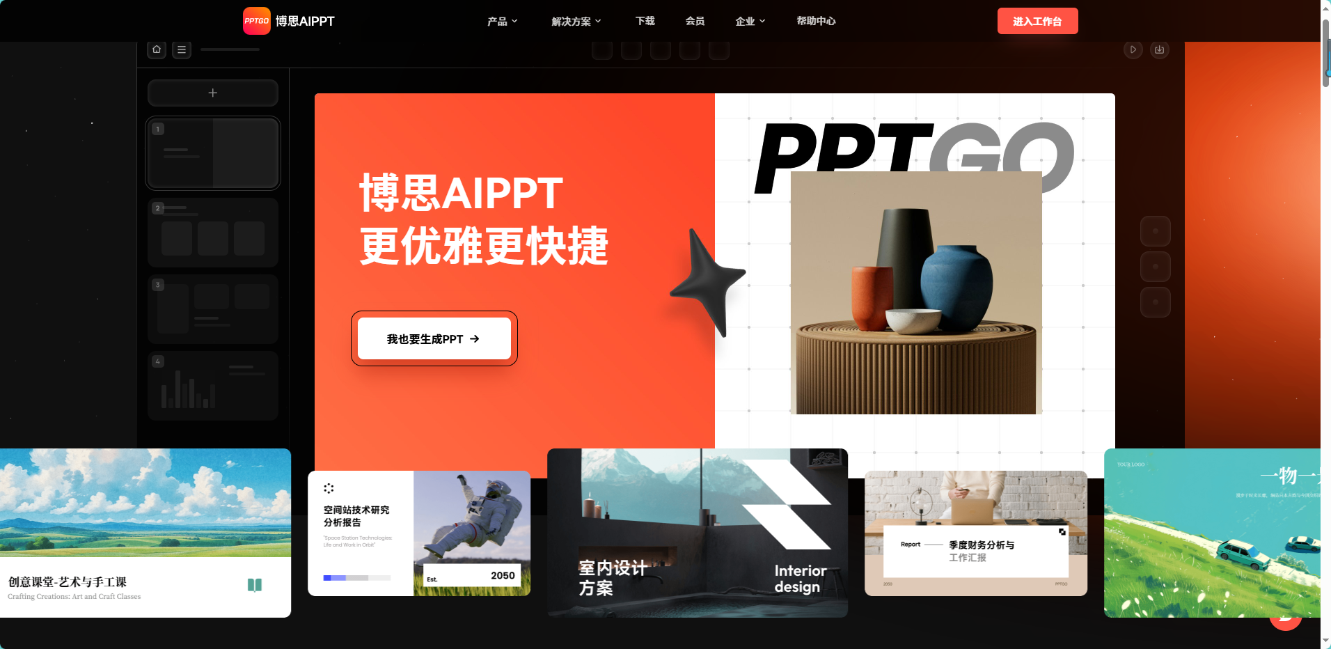 AI一键生成开题报告PPT，免费体验