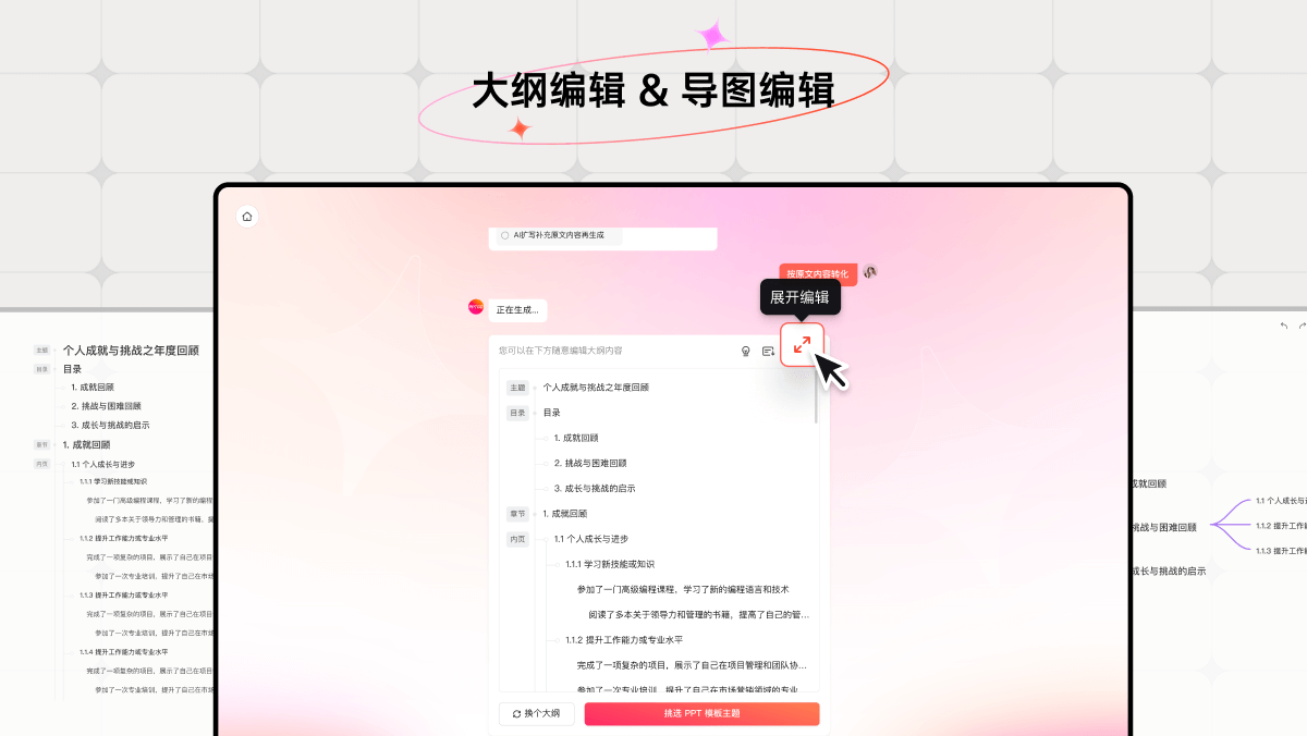 AI生成PPT大纲