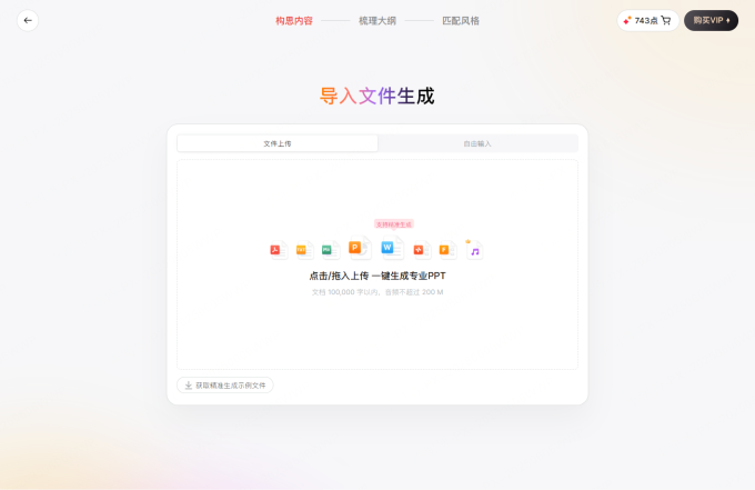 博思AIPPT生成双语PPT