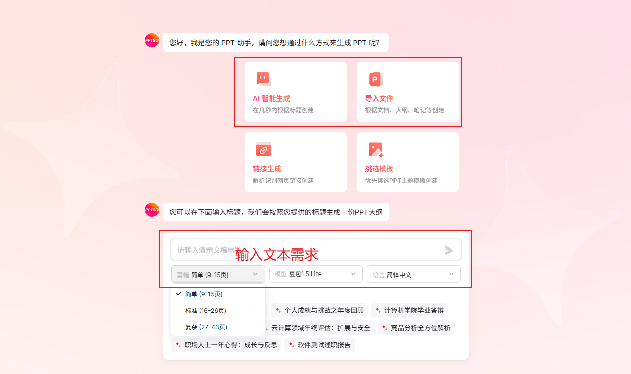 AI一键生成PPT，免费体验