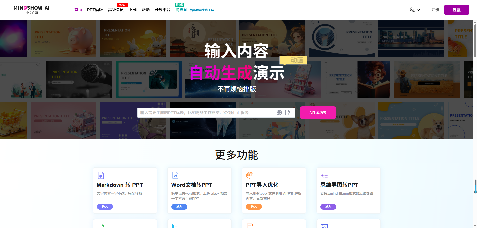 免费体验AI生成PPT