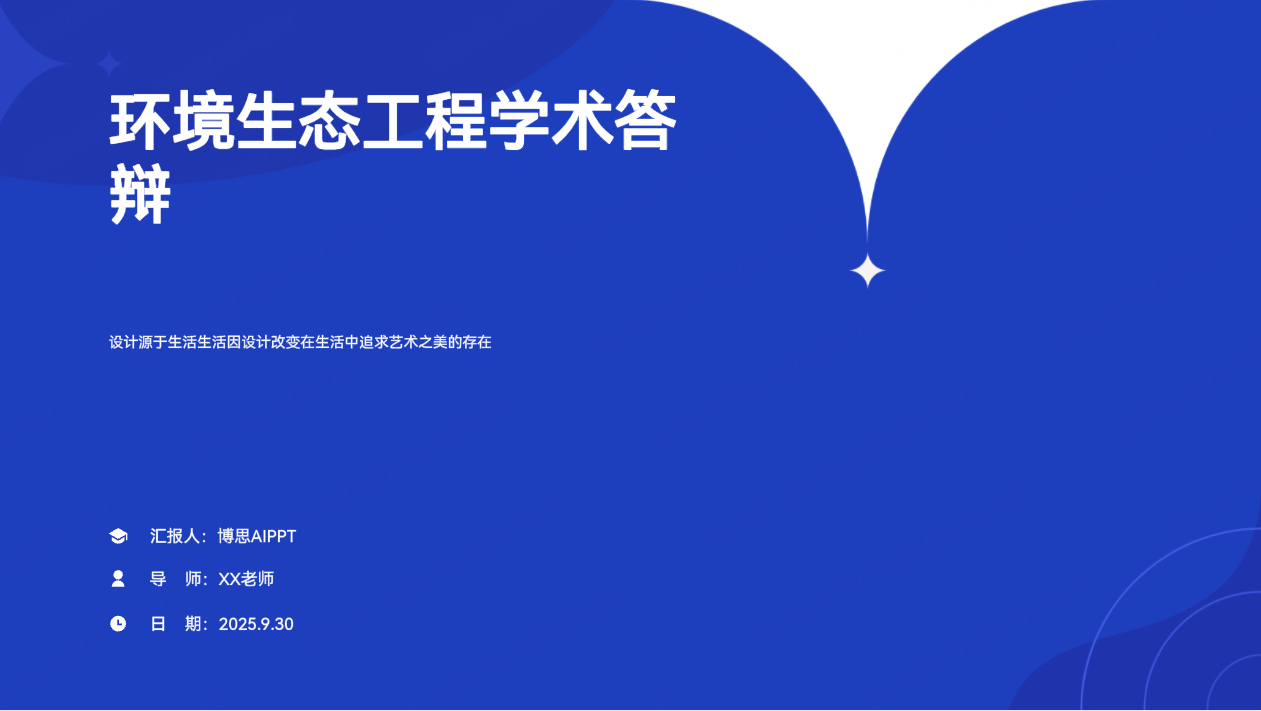 开题答辩PPT模板