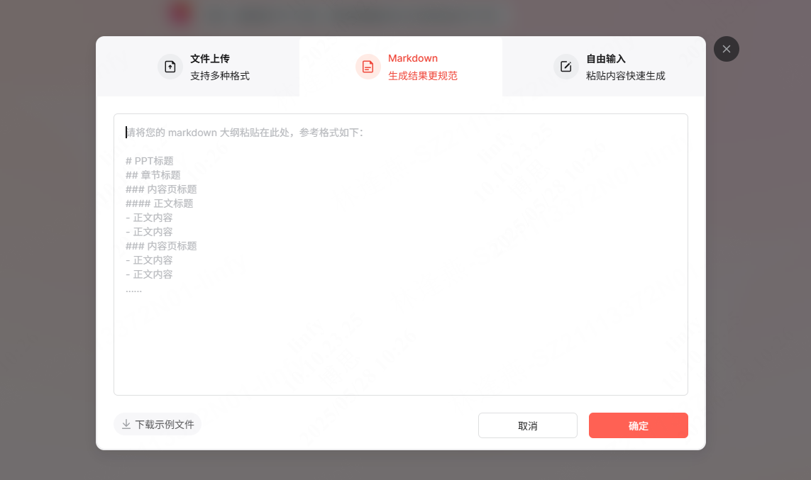 MarkdownPPT生成，立即体验