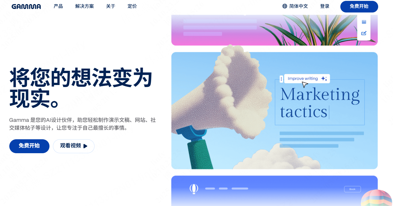 PPT生成AI，立即体验