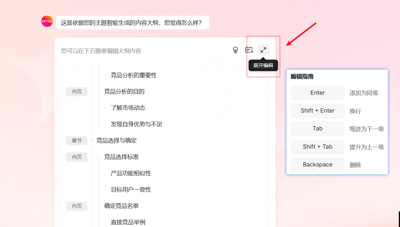 在线编辑PPT
