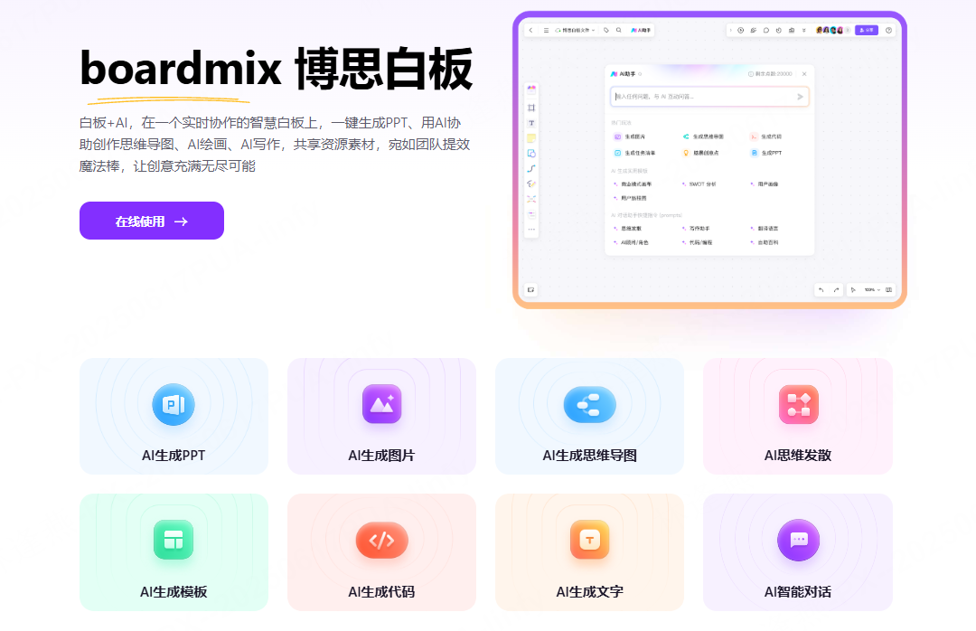 AI一键生成PPT，免费体验