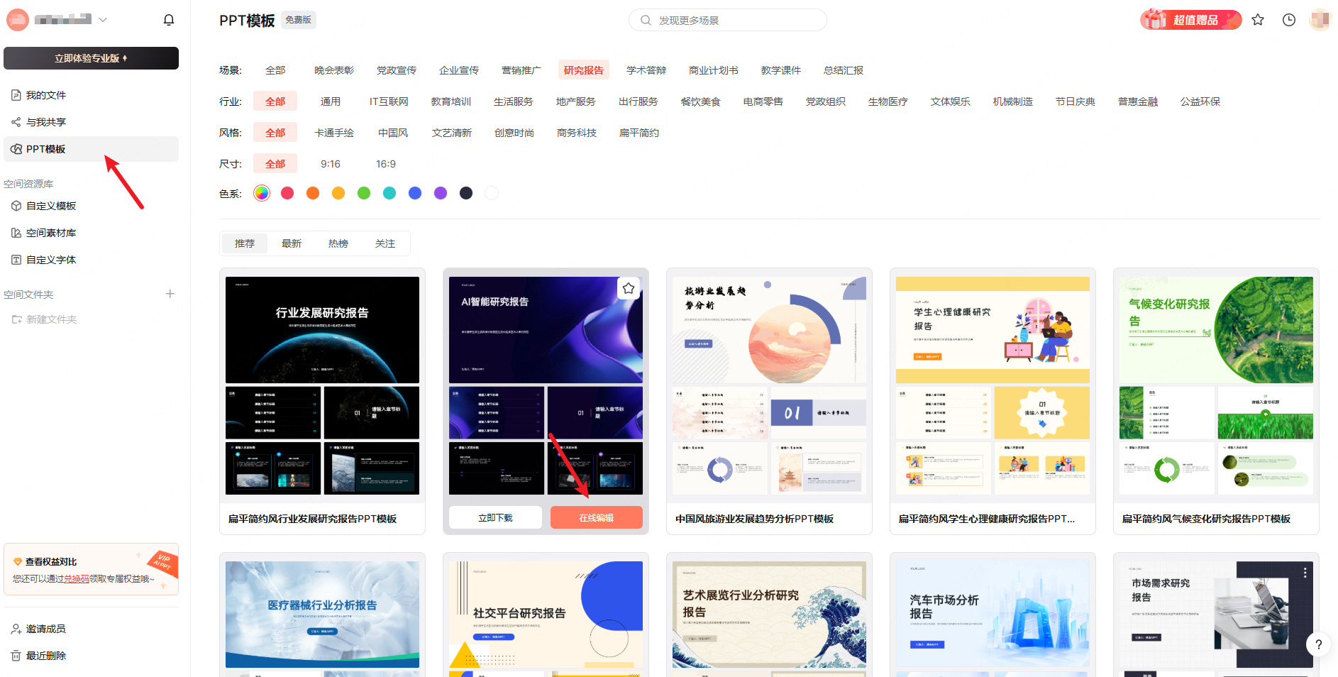 AI一键生成开题报告PPT，免费体验