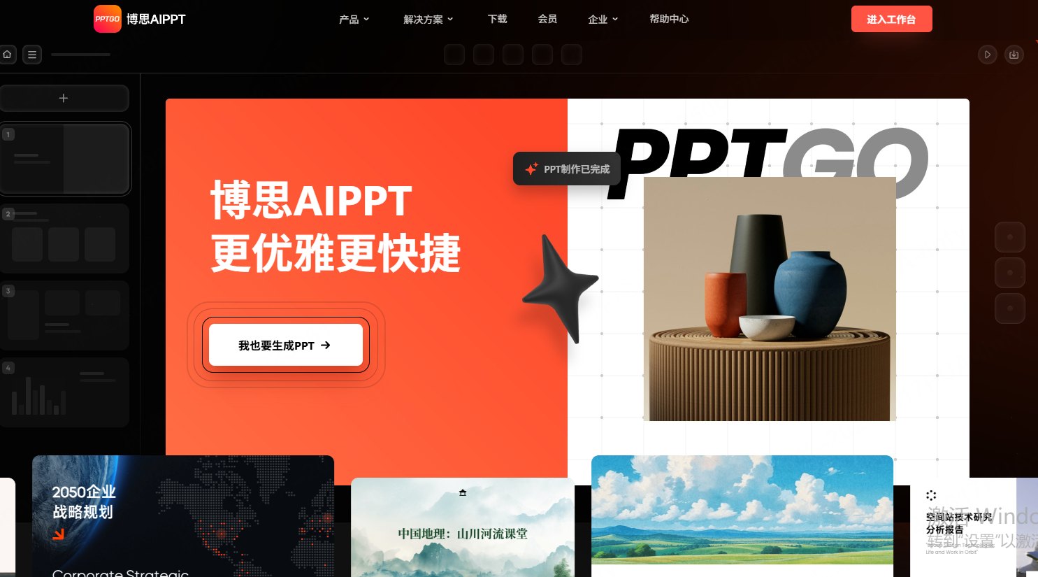 PPT一键生成，免费使用