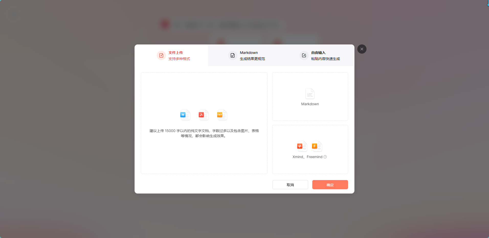 输入文本生成PPT，免费体验