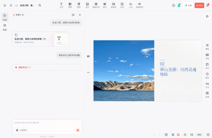 AI调整ppt