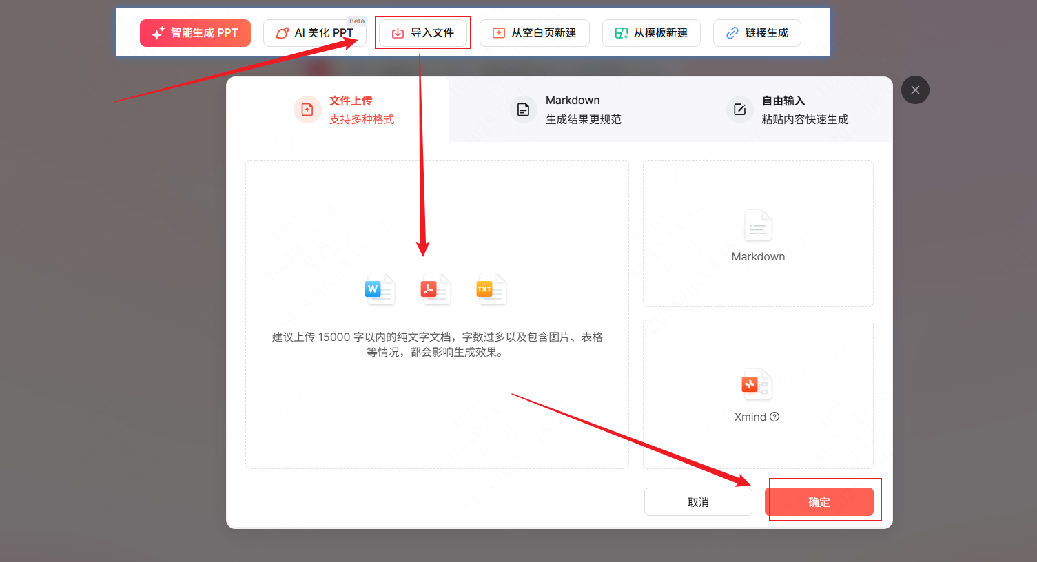 文档PPT一键生成，立即体验