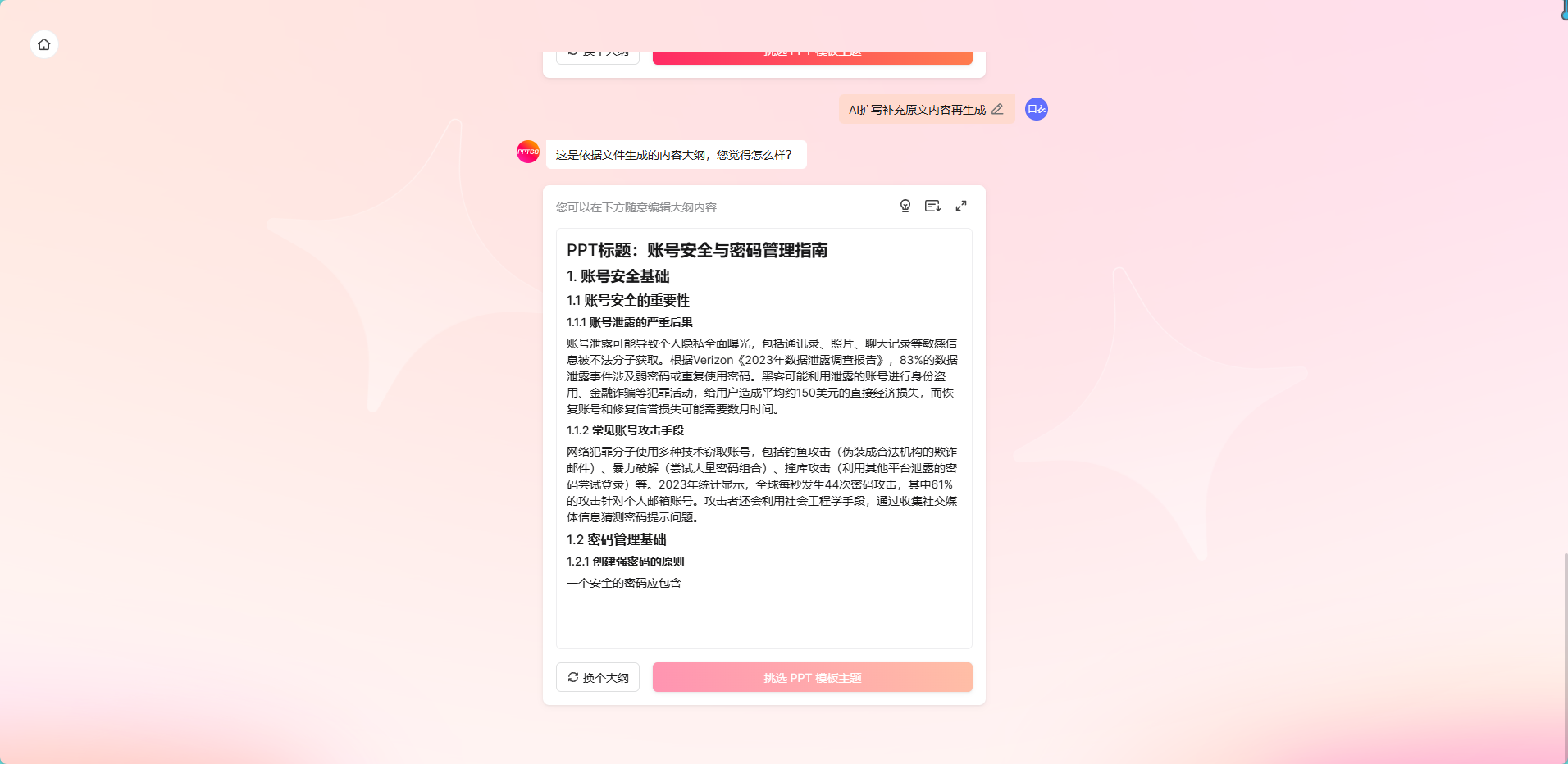 文本生成ppt