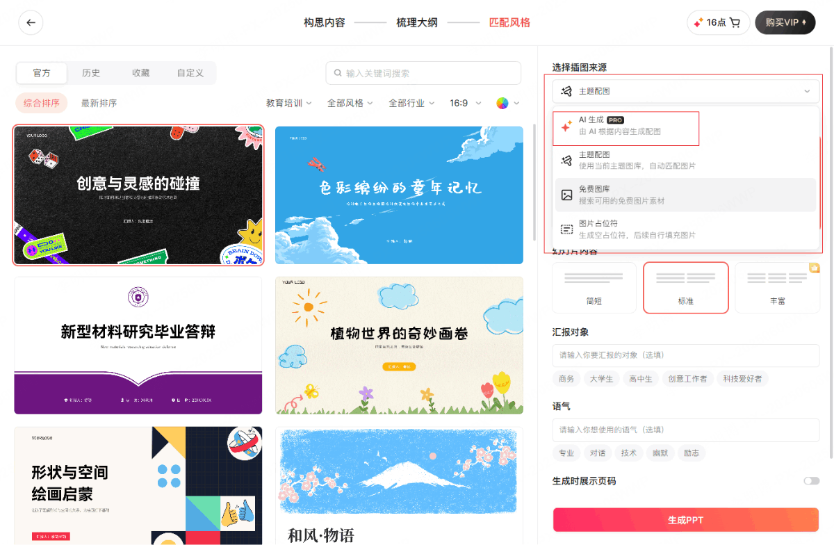 AI根据主题自动配图