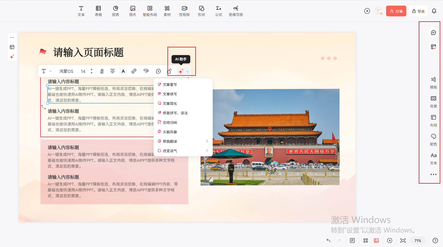 Word免费转PPT，立即前往