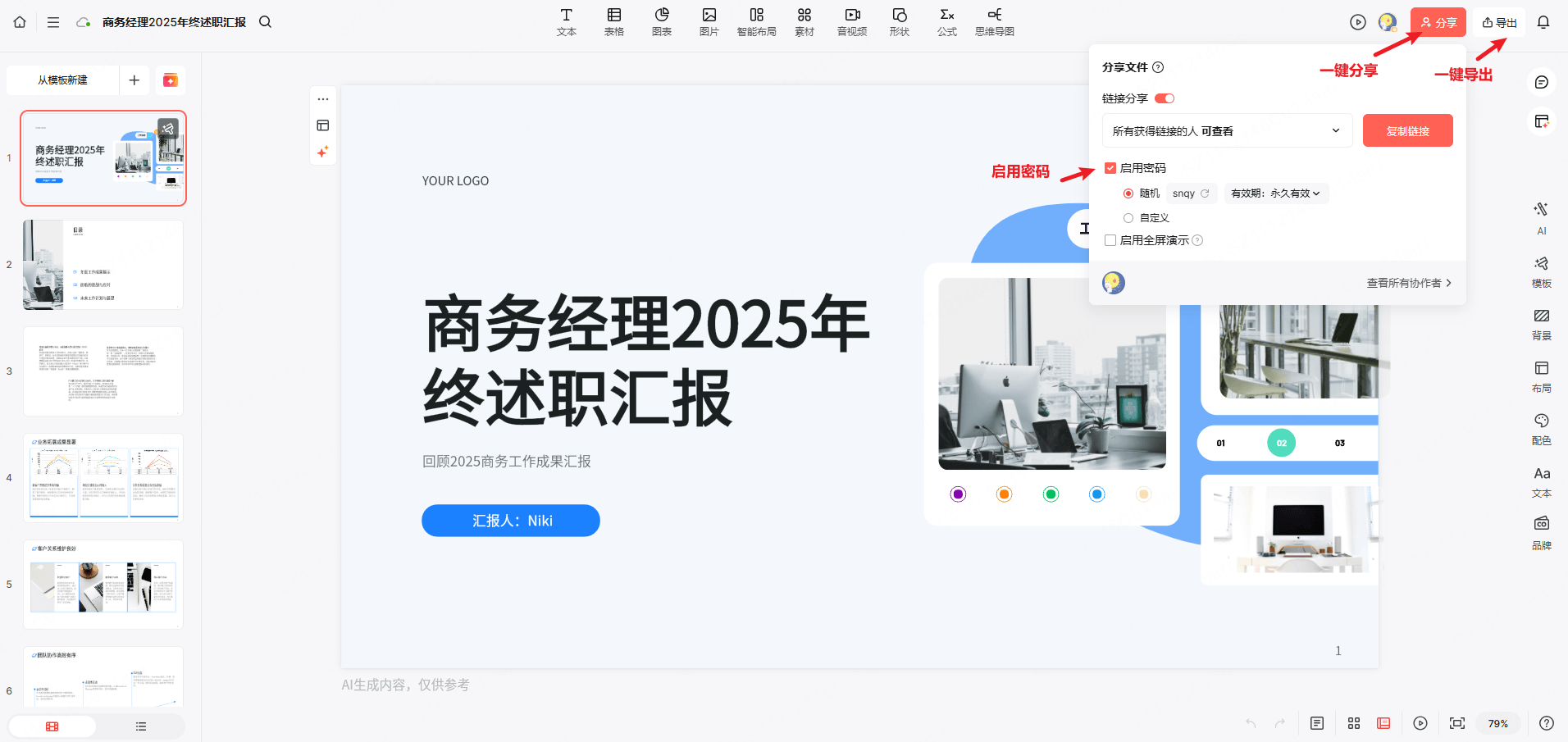 PPT一键导出或在线分享