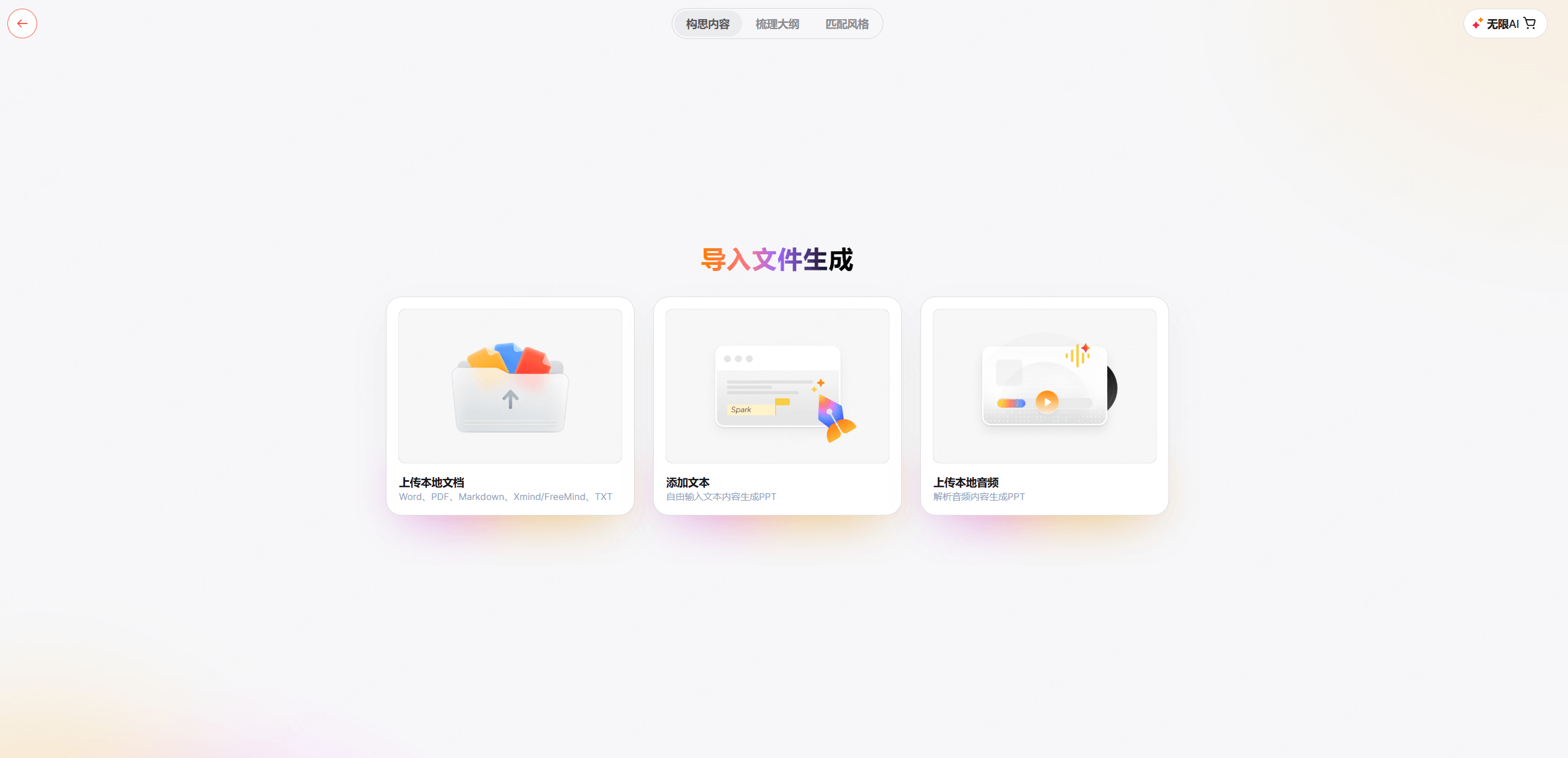 博思AIPPT markdown/xmind转PPT
