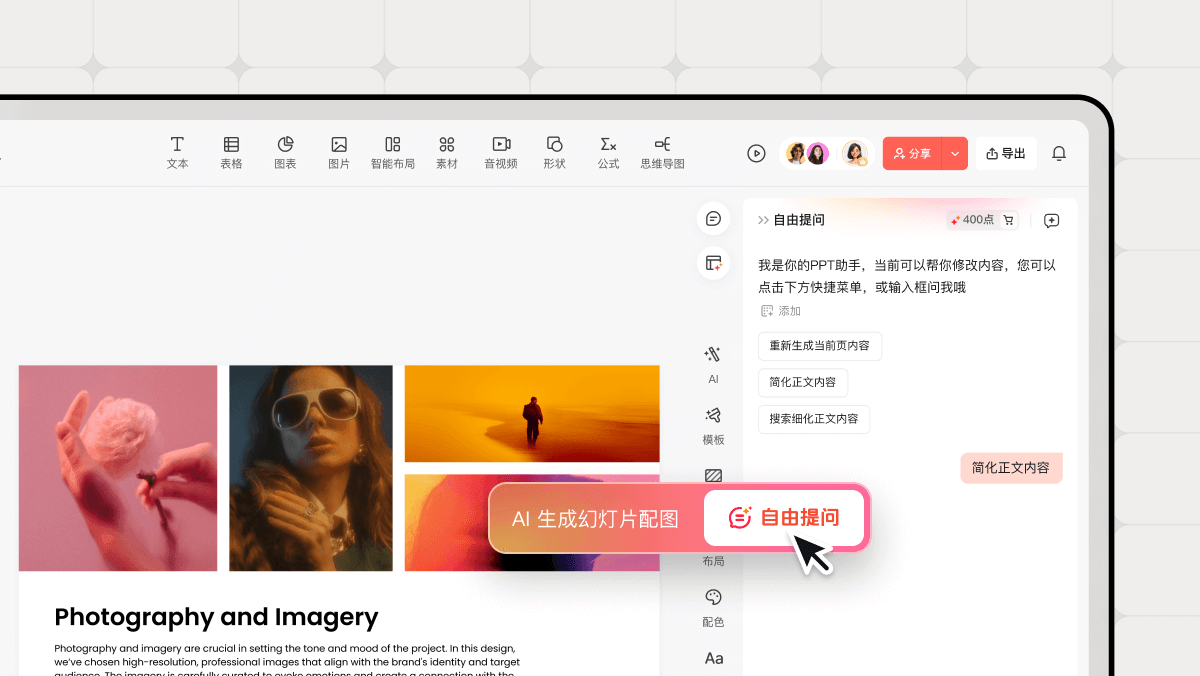 AI对话调优与组件修改